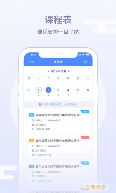 朴新师生教师端手机版