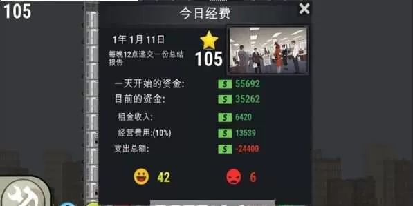 大厦管理者官方正版图1