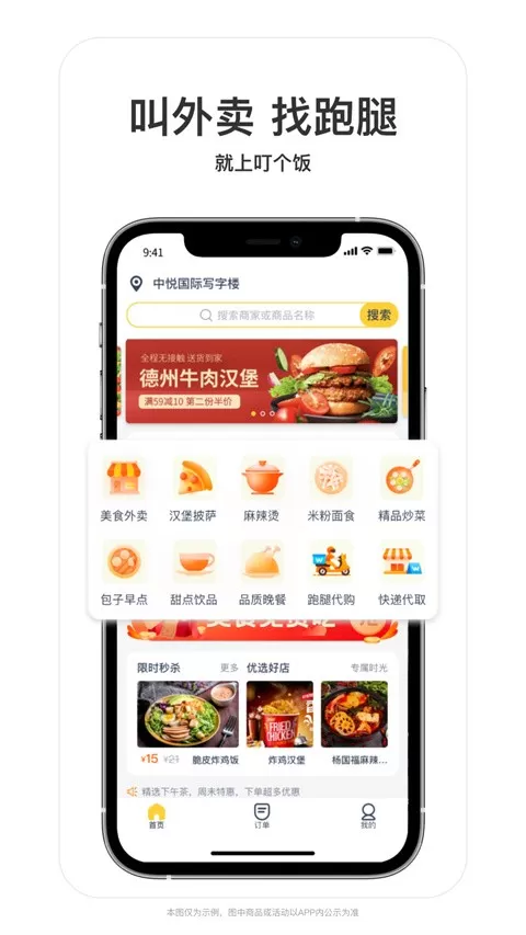 叮个饭官网版手机版图3