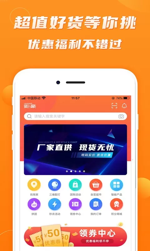 钜豪商城下载手机版图1