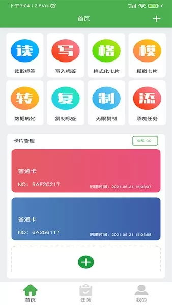 NFC门禁卡读写器正版下载图0