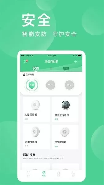 爱感全屋智能下载正版图1