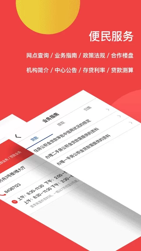 宿迁公积金官方免费下载图2