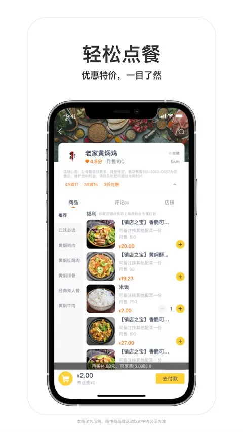 叮个饭官网版手机版图2