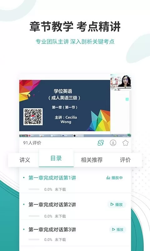 学位英语准题库最新版下载图0