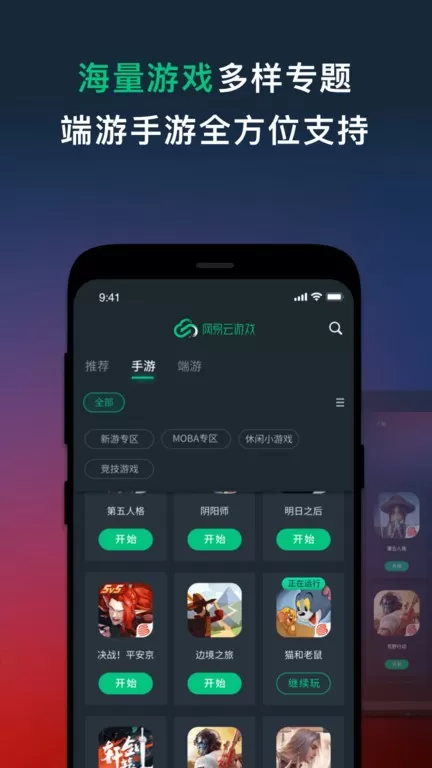 网易云安卓最新版图1