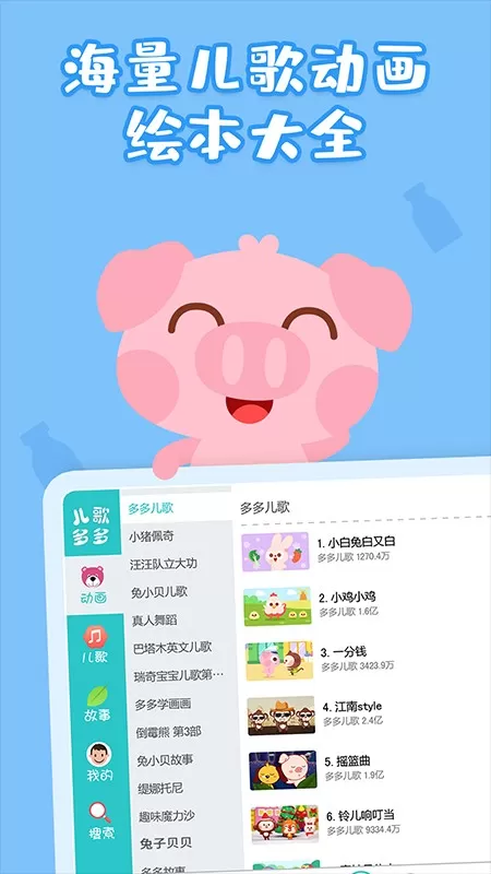 儿歌多多HD平台下载图2