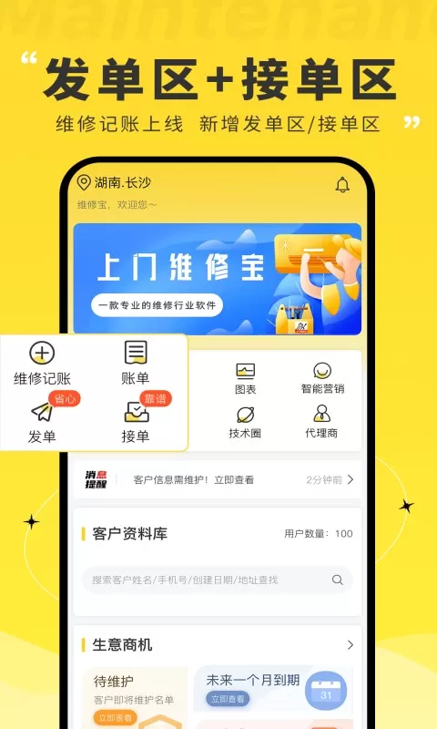 维修宝下载最新版本图0