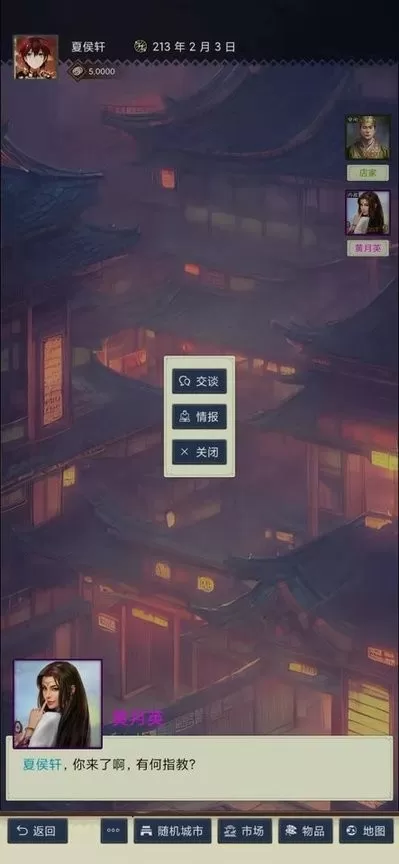 三国士族下载手机版图1