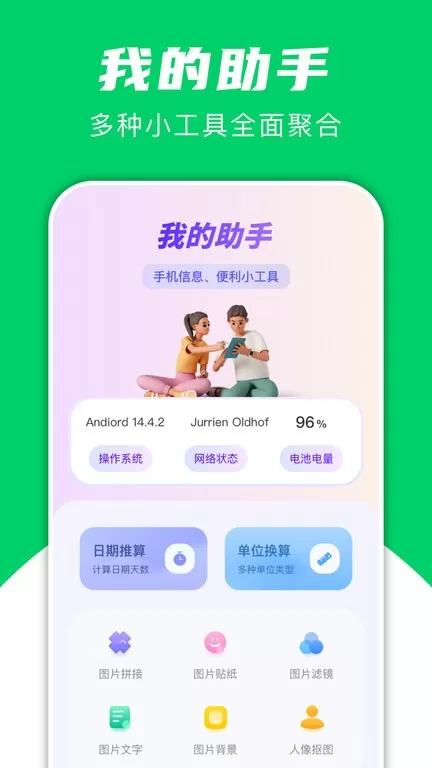 飞鸟快传助手下载官方版图1