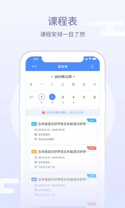 朴新师生教师端手机版图3