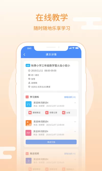 朴新师生教师端手机版图0