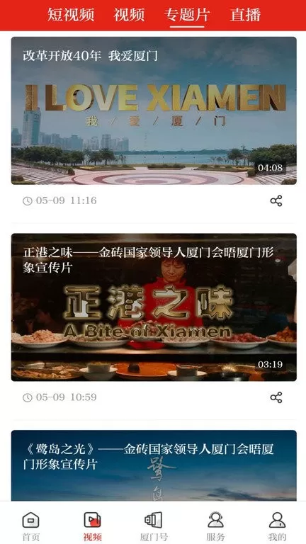 潮前智媒官网版下载图0