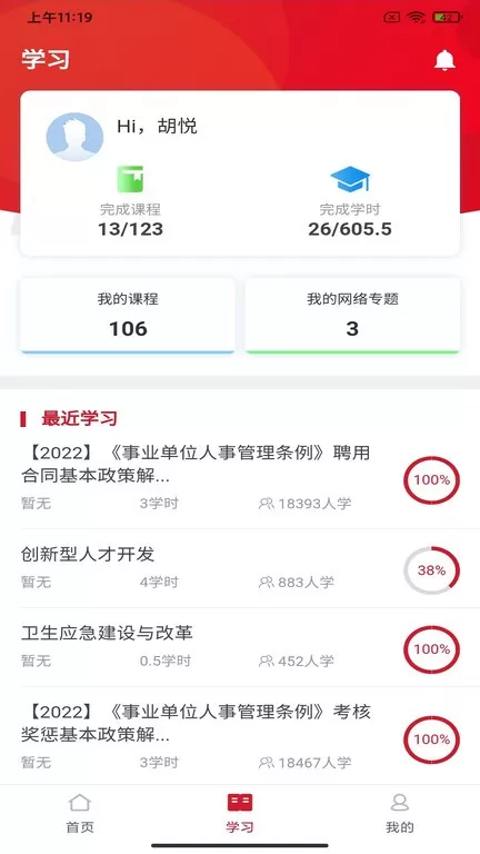 湘培网下载正版图2