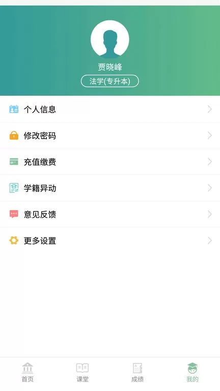 联大学堂app安卓版图0