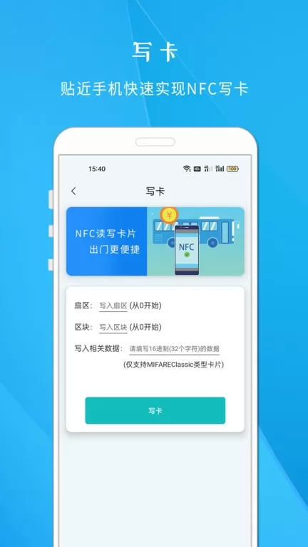 NFC智慧门禁老版本下载图2