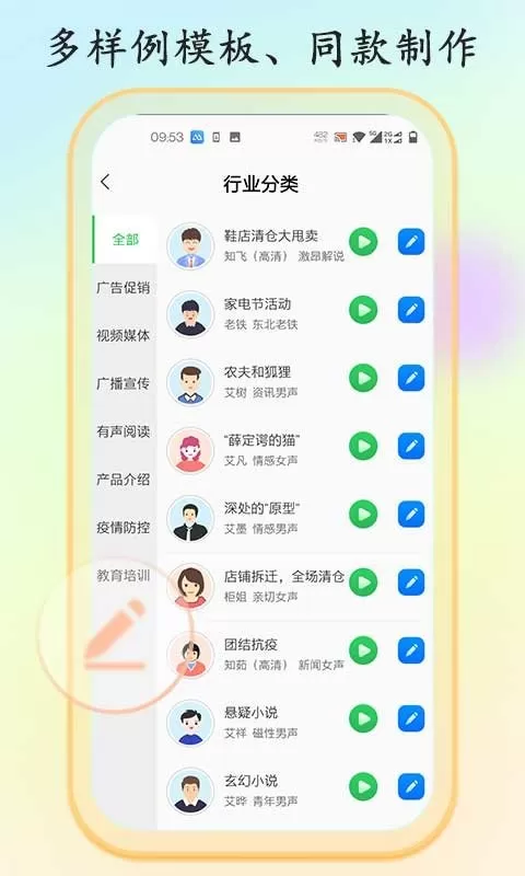 文字转语音大师正版下载图2