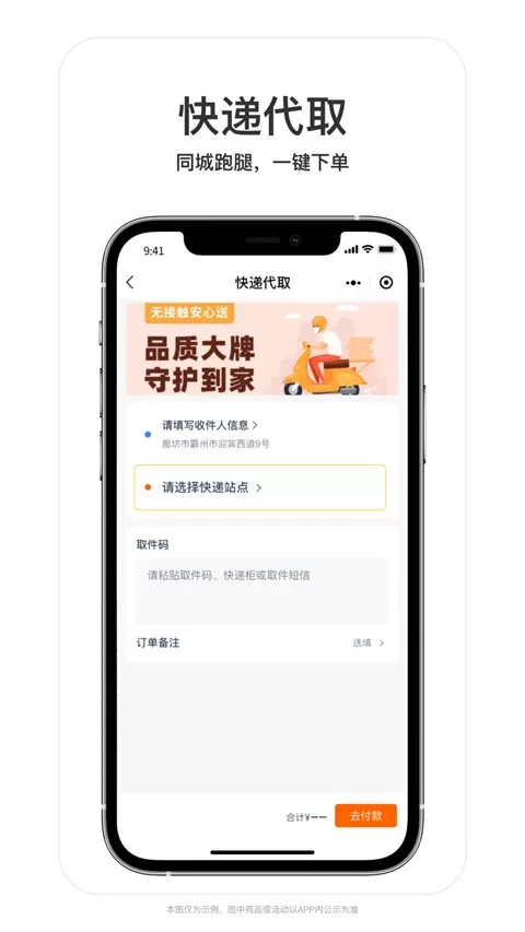 叮个饭官网版手机版图0