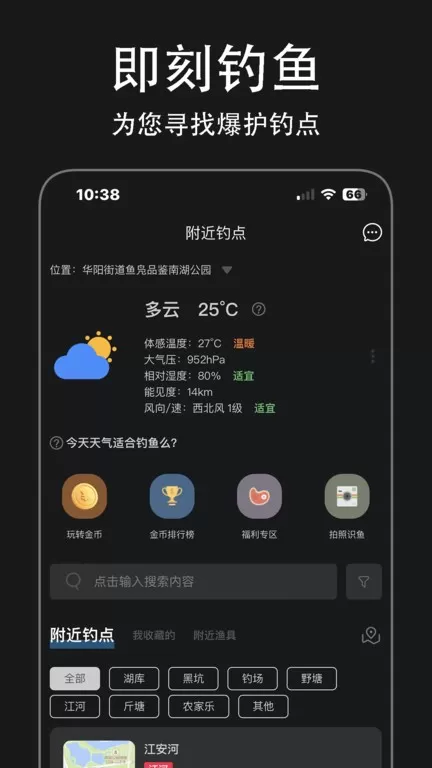 即刻钓鱼下载官方版图3