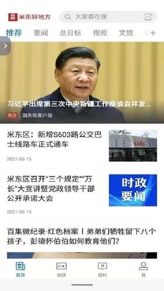 米东好地方手机版下载图1