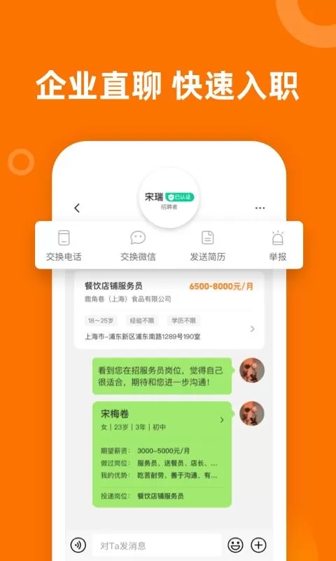 熟人直聘老版本下载图2