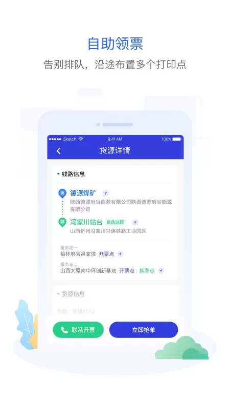 世德物流司机官网版手机版图1