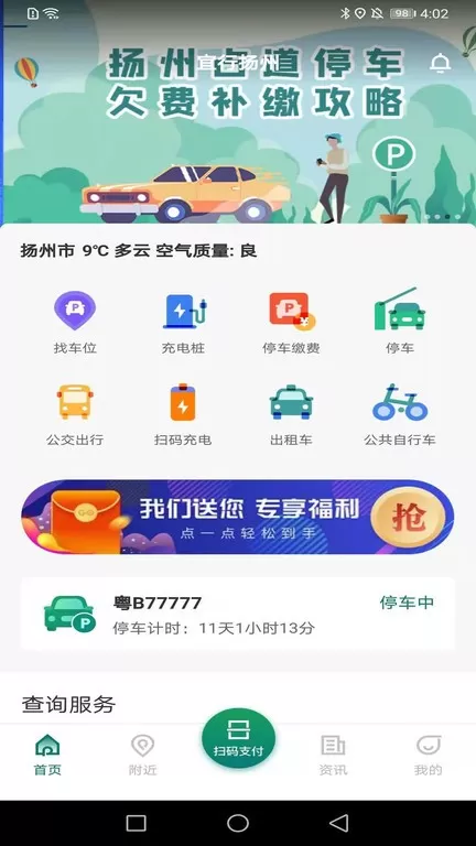 宜行扬州手机版下载图1