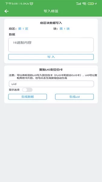 NFC门禁卡读写器正版下载图3