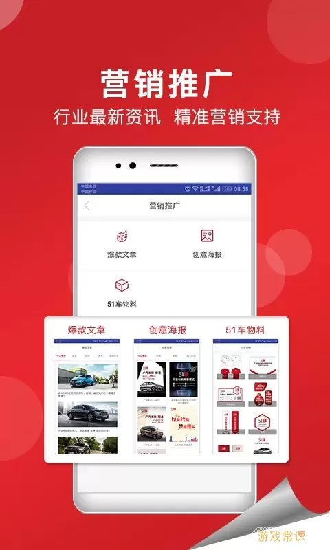 51车商家下载app