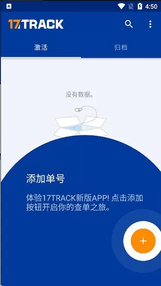 17TRACK下载免费图2