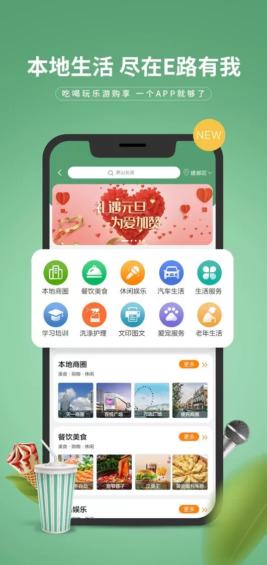 E路有我下载免费图2