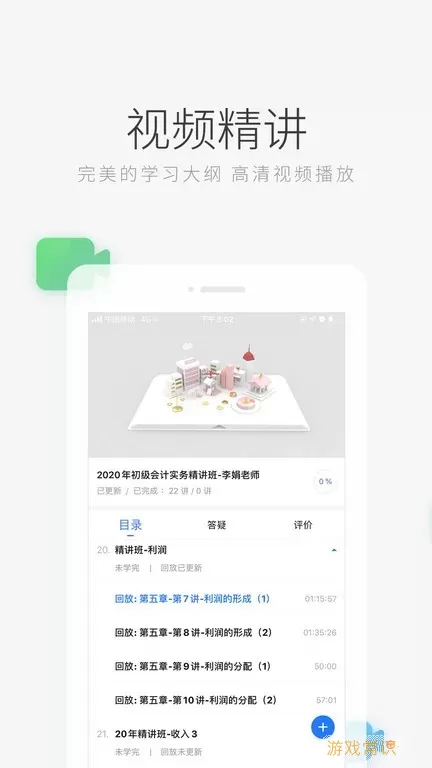 环球网校官网版下载