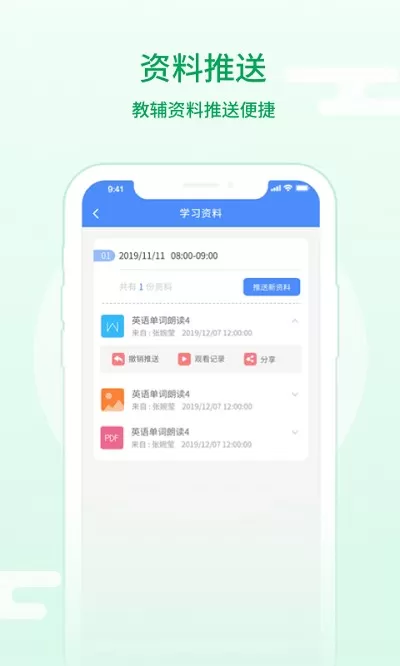 朴新师生教师端手机版图1