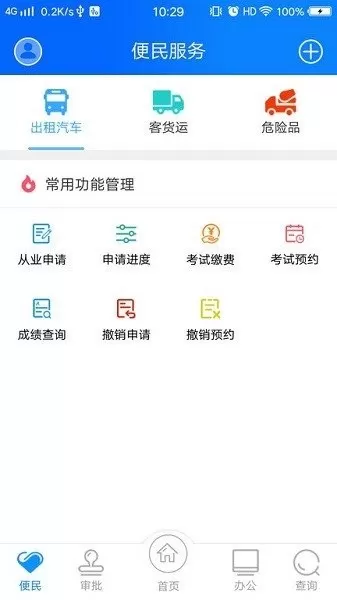 政务交通平台下载图0