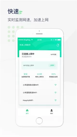 医院上网助手官网版app图3