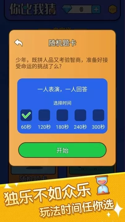 你比划我来猜安卓最新版图1