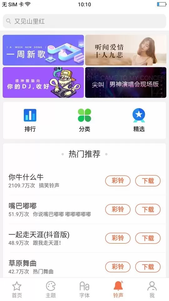 oppo主题商店下载手机版图2