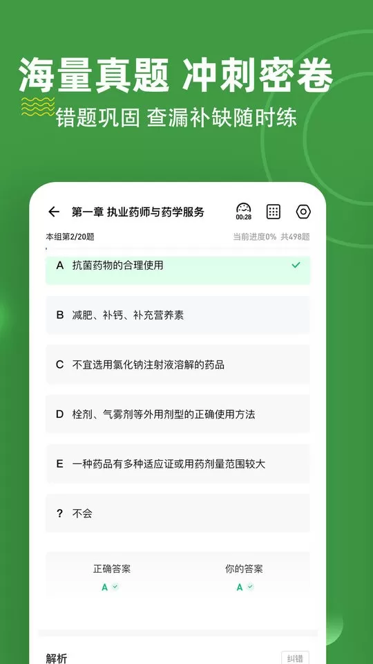 执业药师练题狗官方正版下载图1