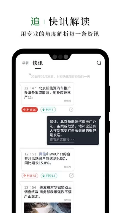 财经早餐官网正版下载图2