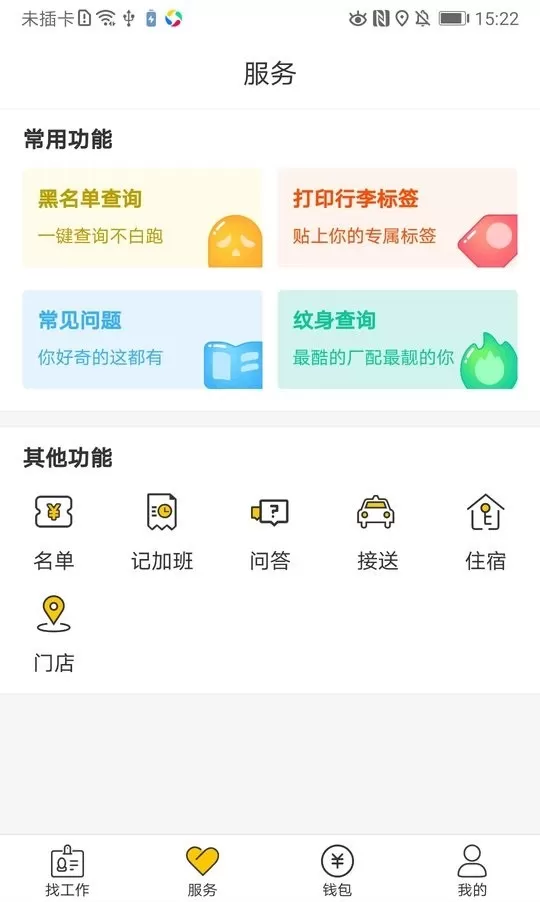 黄小豹招聘最新版下载图3