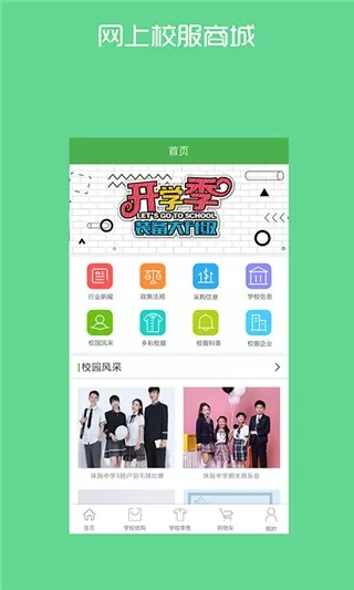 宁夏学生校服app安卓版图1