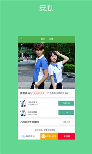 宁夏学生校服app安卓版图2