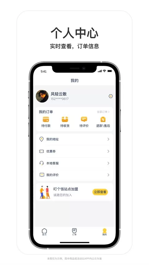 叮个饭官网版手机版图1