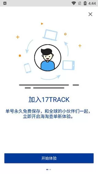 17TRACK下载免费图0