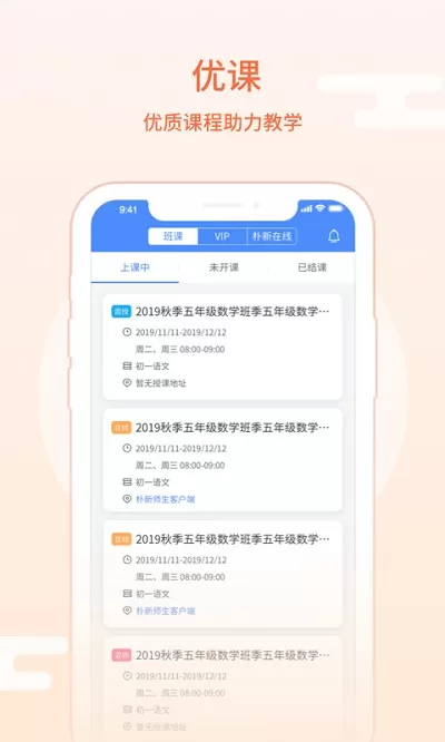 朴新师生教师端手机版图2