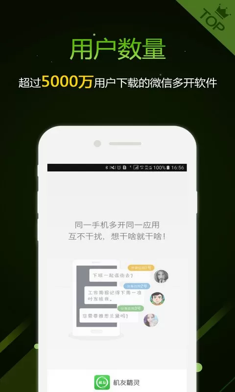 机友精灵app安卓版图1