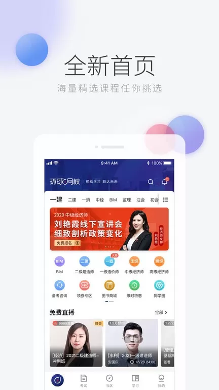 环球网校官网版下载图1