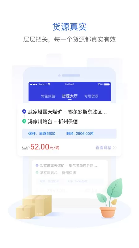 世德物流司机官网版手机版图2