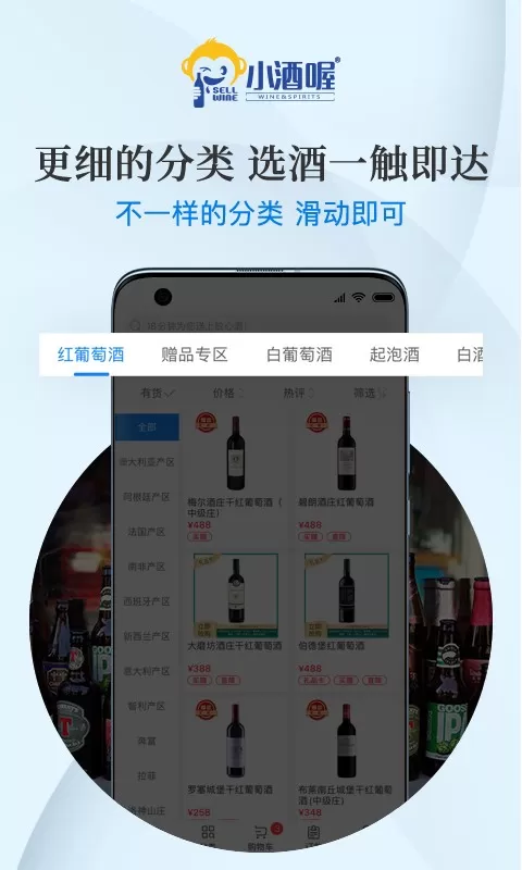 小酒喔安卓版最新版图1