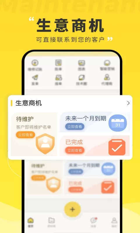 维修宝下载最新版本图2